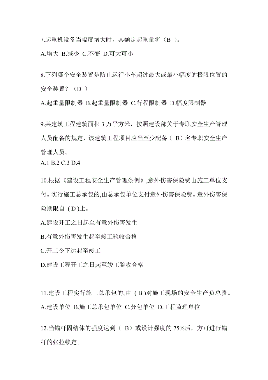 2024海南省建筑安全员A证考试题库_第2页