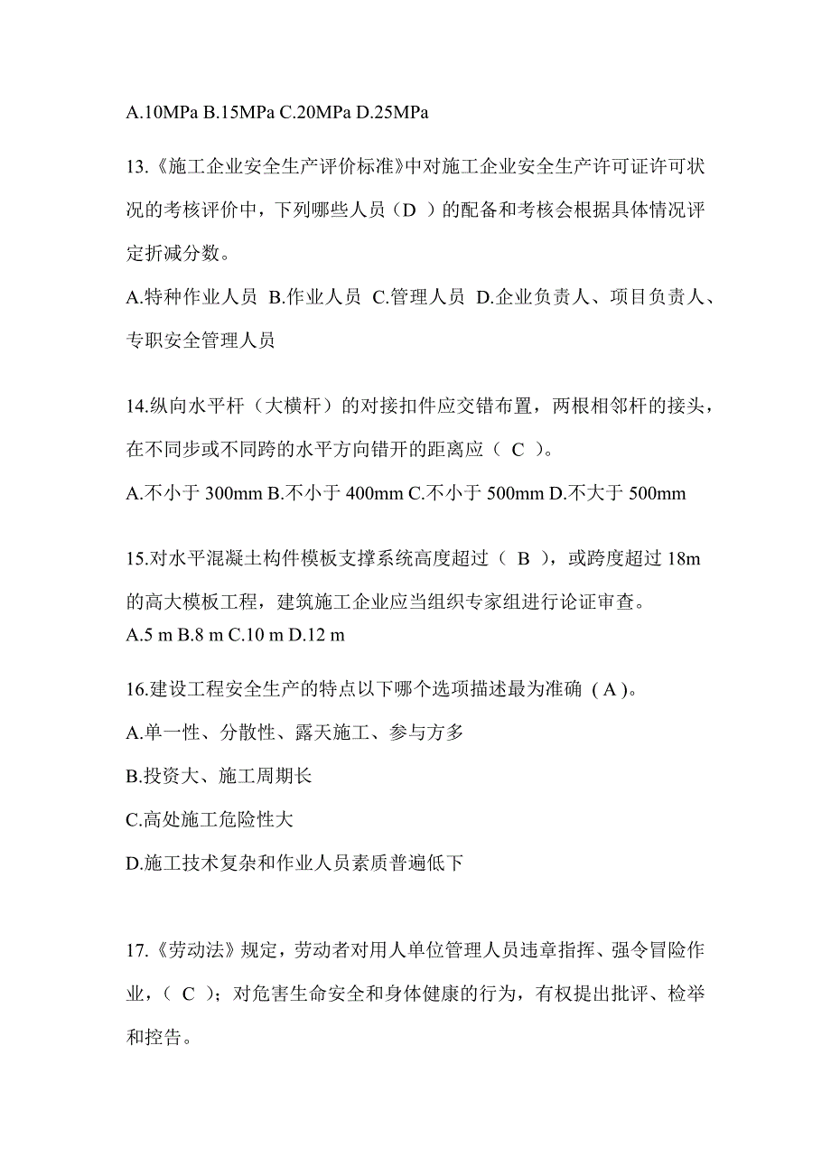 2024海南省建筑安全员A证考试题库_第3页