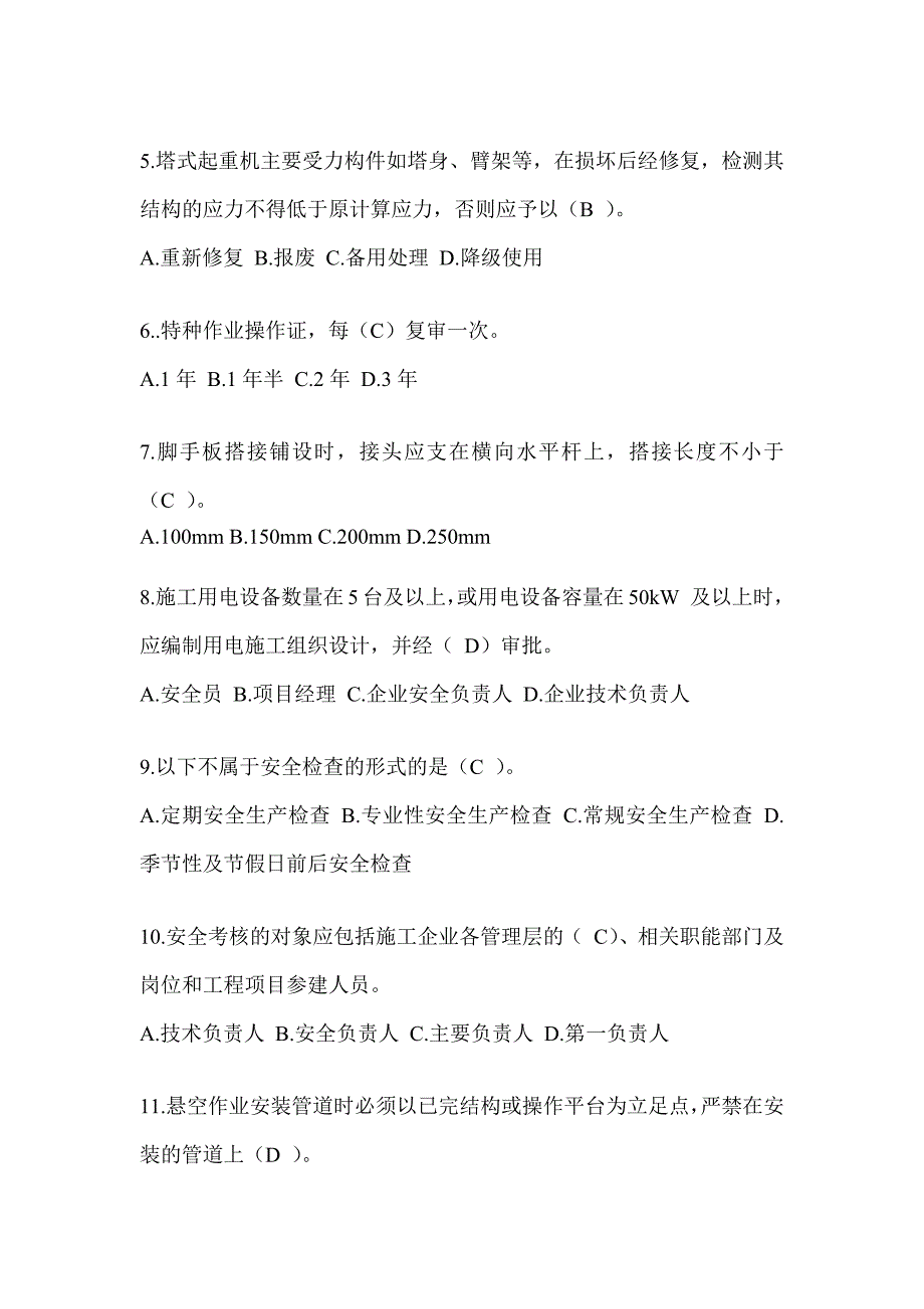 2024青海省建筑安全员考试题库及答案（推荐）_第2页