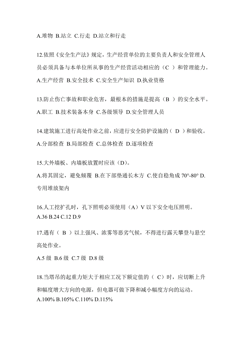 2024青海省建筑安全员考试题库及答案（推荐）_第3页