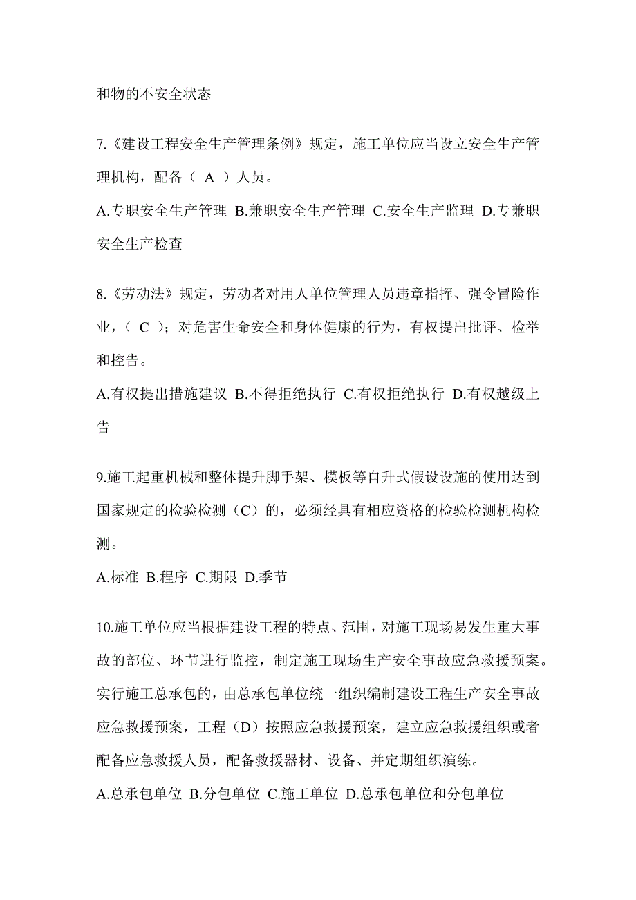 2024湖北省安全员考试题库（推荐）_第2页