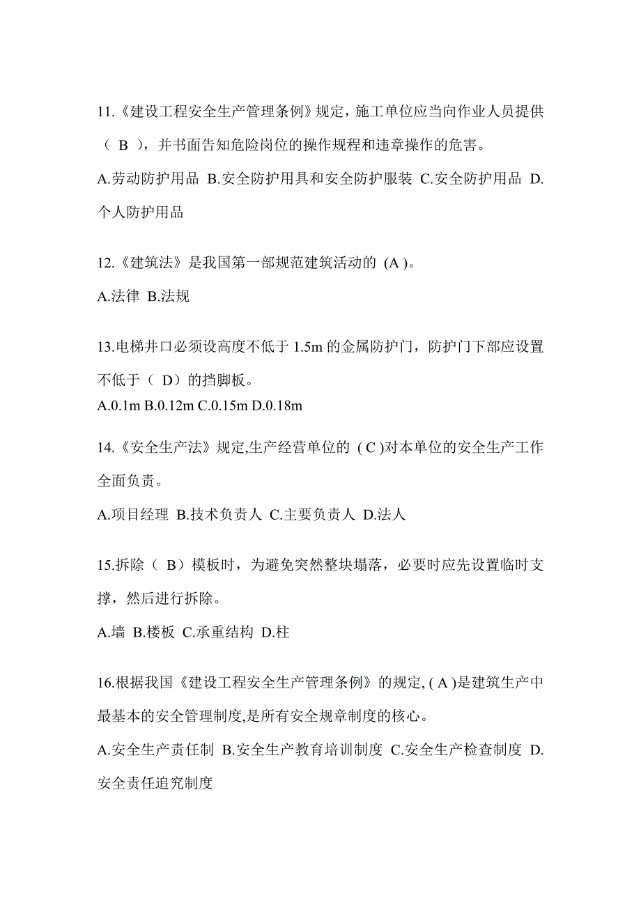 2024湖北省安全员考试题库（推荐）_第3页