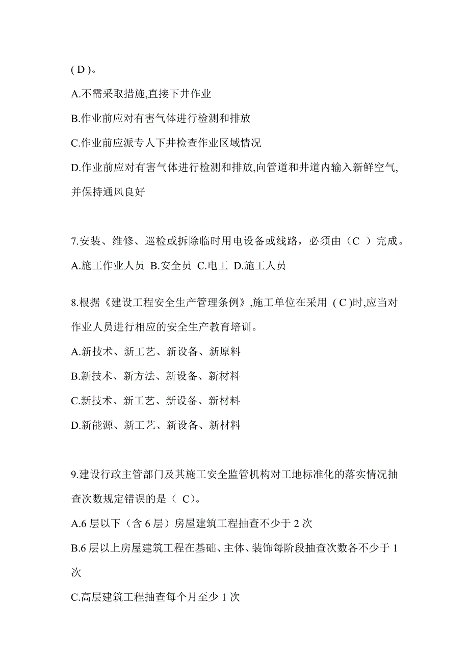 湖北省建筑安全员-A证考试题库及答案_第2页