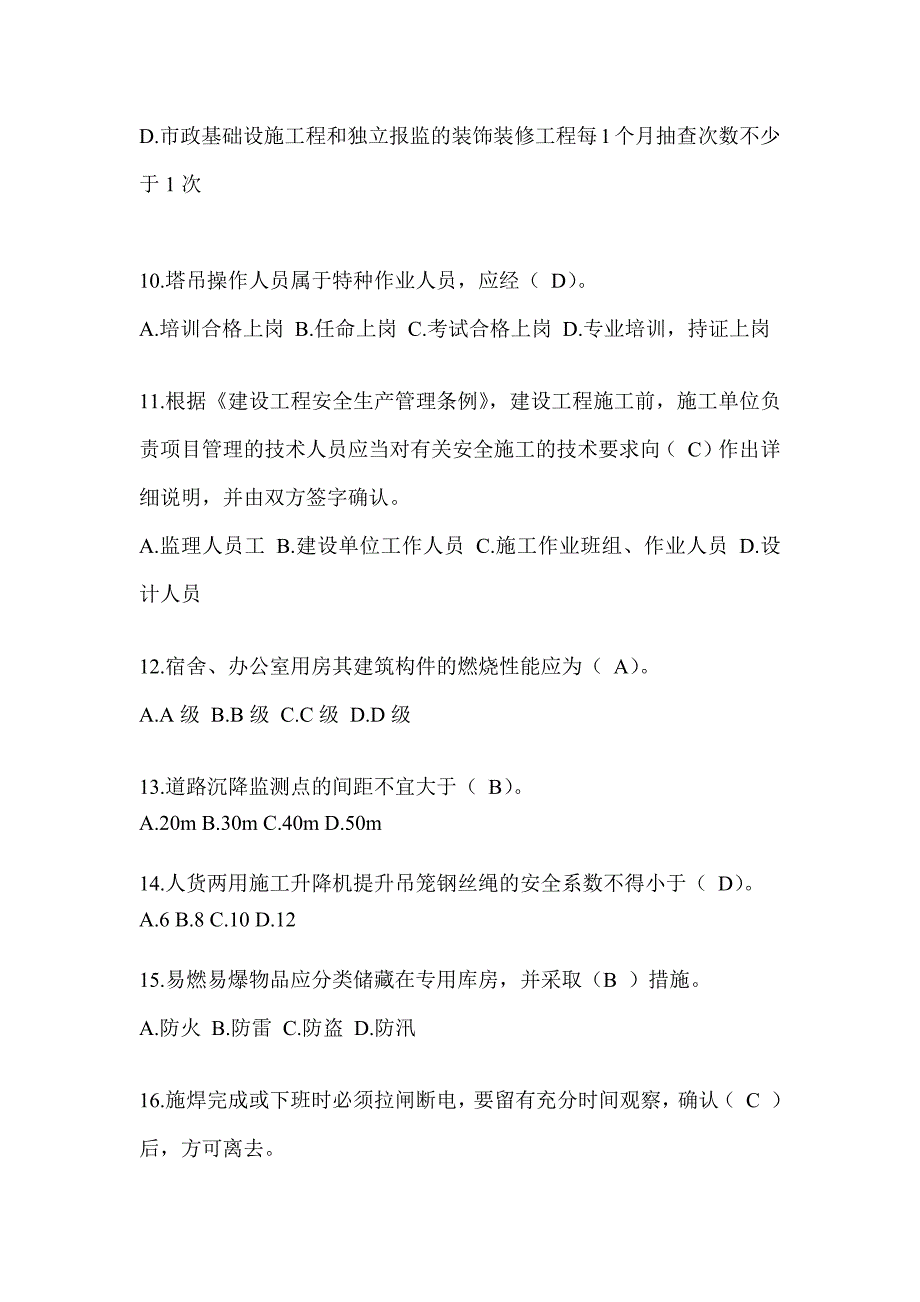 湖北省建筑安全员-A证考试题库及答案_第3页