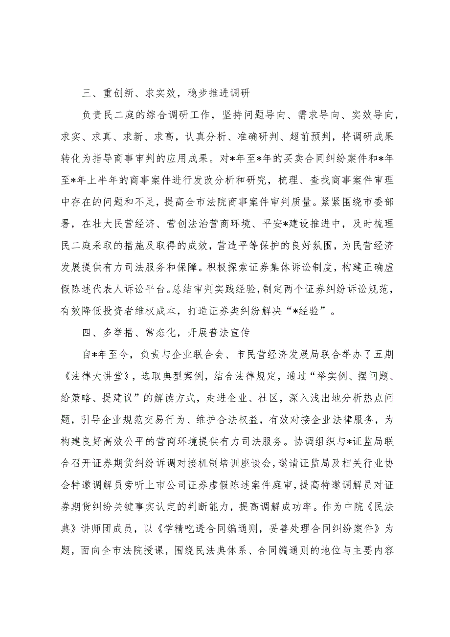 法院优化法治营商环境先进个人事迹材料范文_第2页