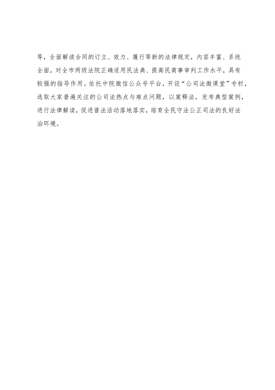 法院优化法治营商环境先进个人事迹材料范文_第3页