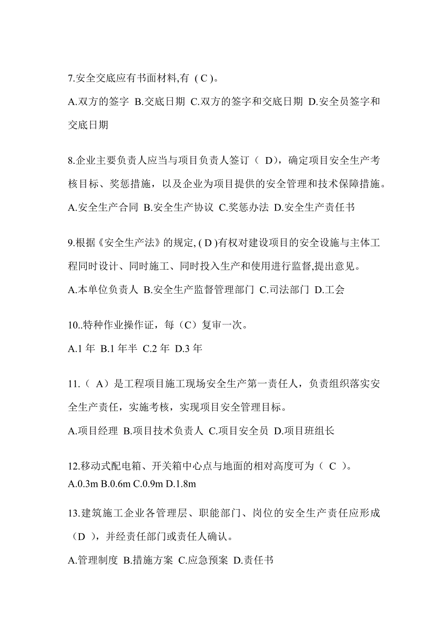 2024陕西省建筑安全员B证考试题库及答案_第2页