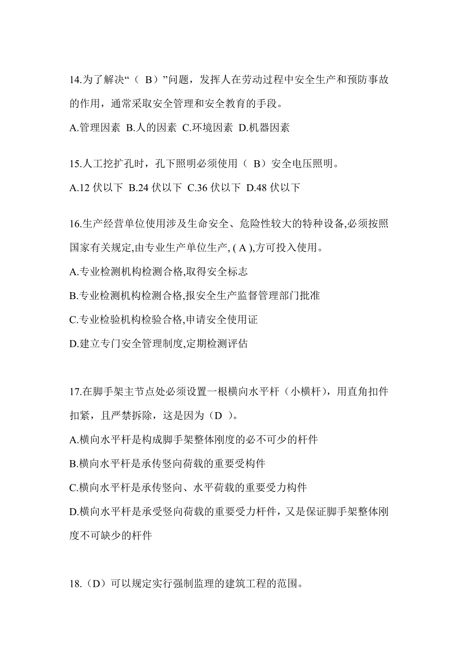 2024陕西省建筑安全员B证考试题库及答案_第3页