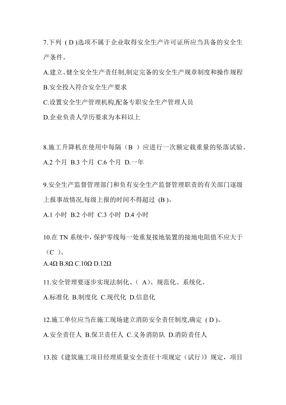 2024辽宁省建筑安全员C证（专职安全员）考试题库_第2页