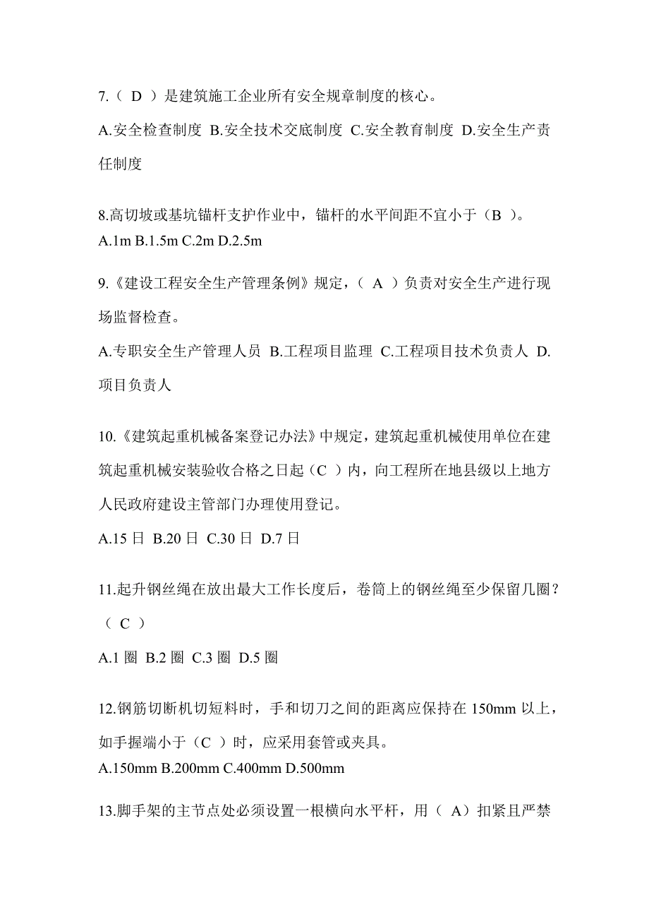 安徽省安全员《C证》考试题库_第2页