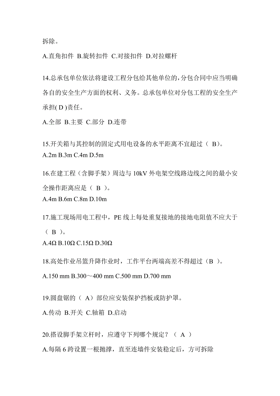 安徽省安全员《C证》考试题库_第3页