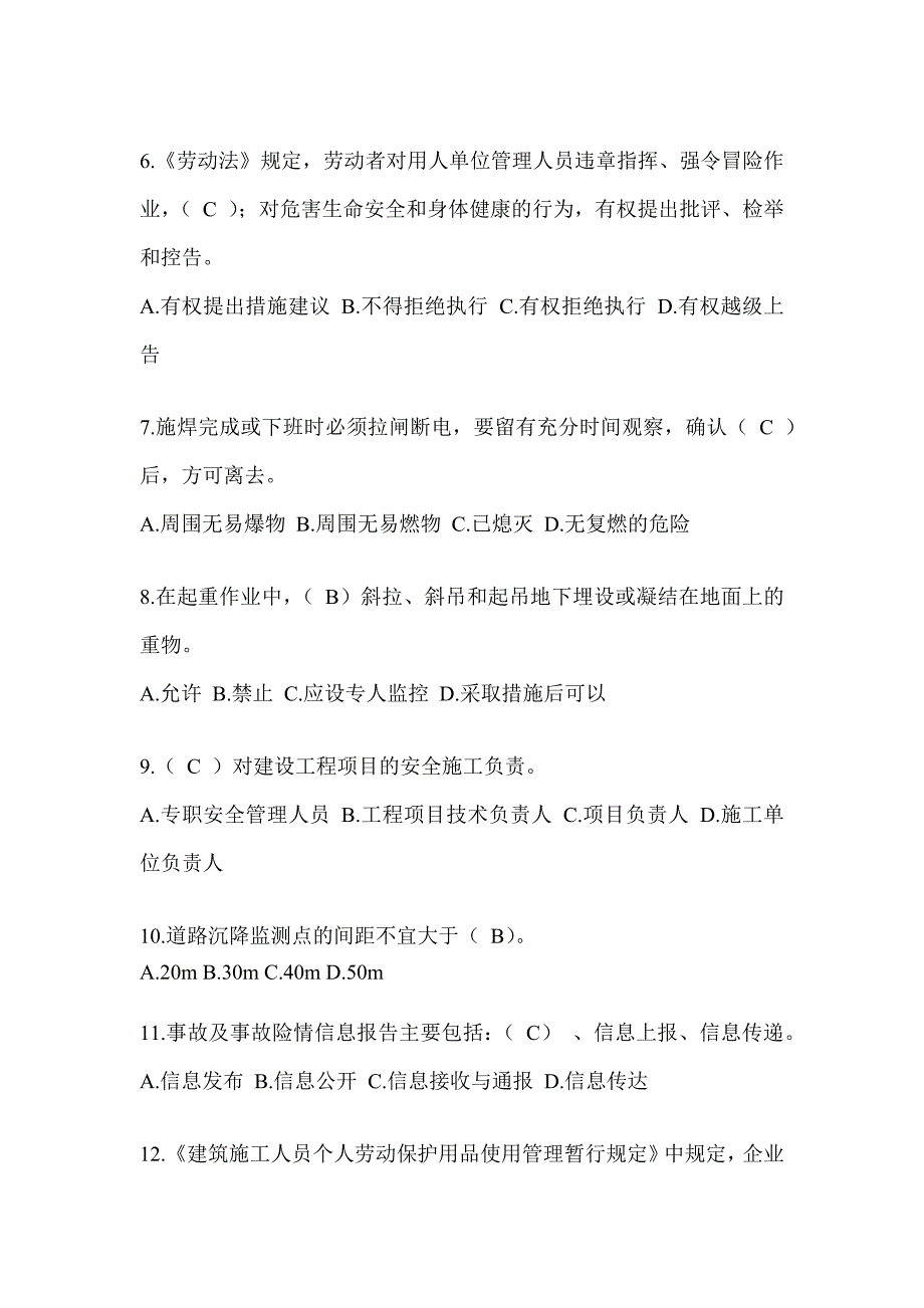 2024福建省安全员考试题库及答案（推荐）_第2页