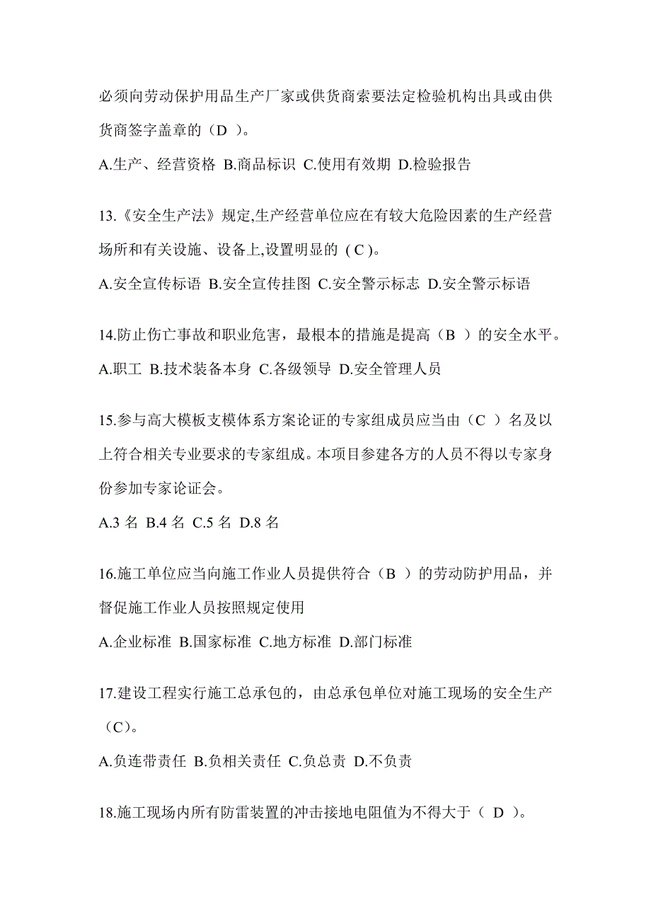 2024福建省安全员考试题库及答案（推荐）_第3页