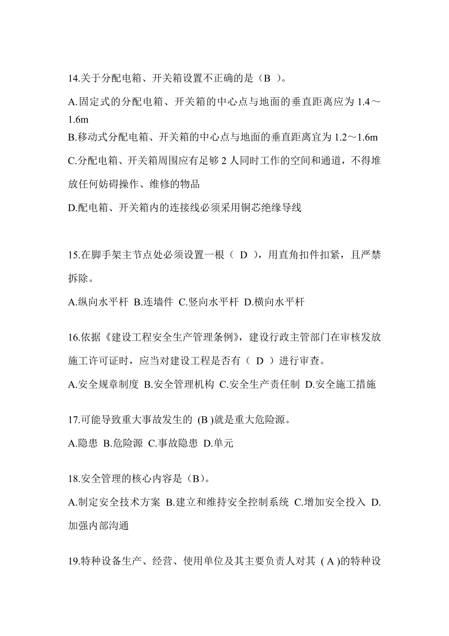 2024重庆市安全员《C证》考试题库及答案_第3页