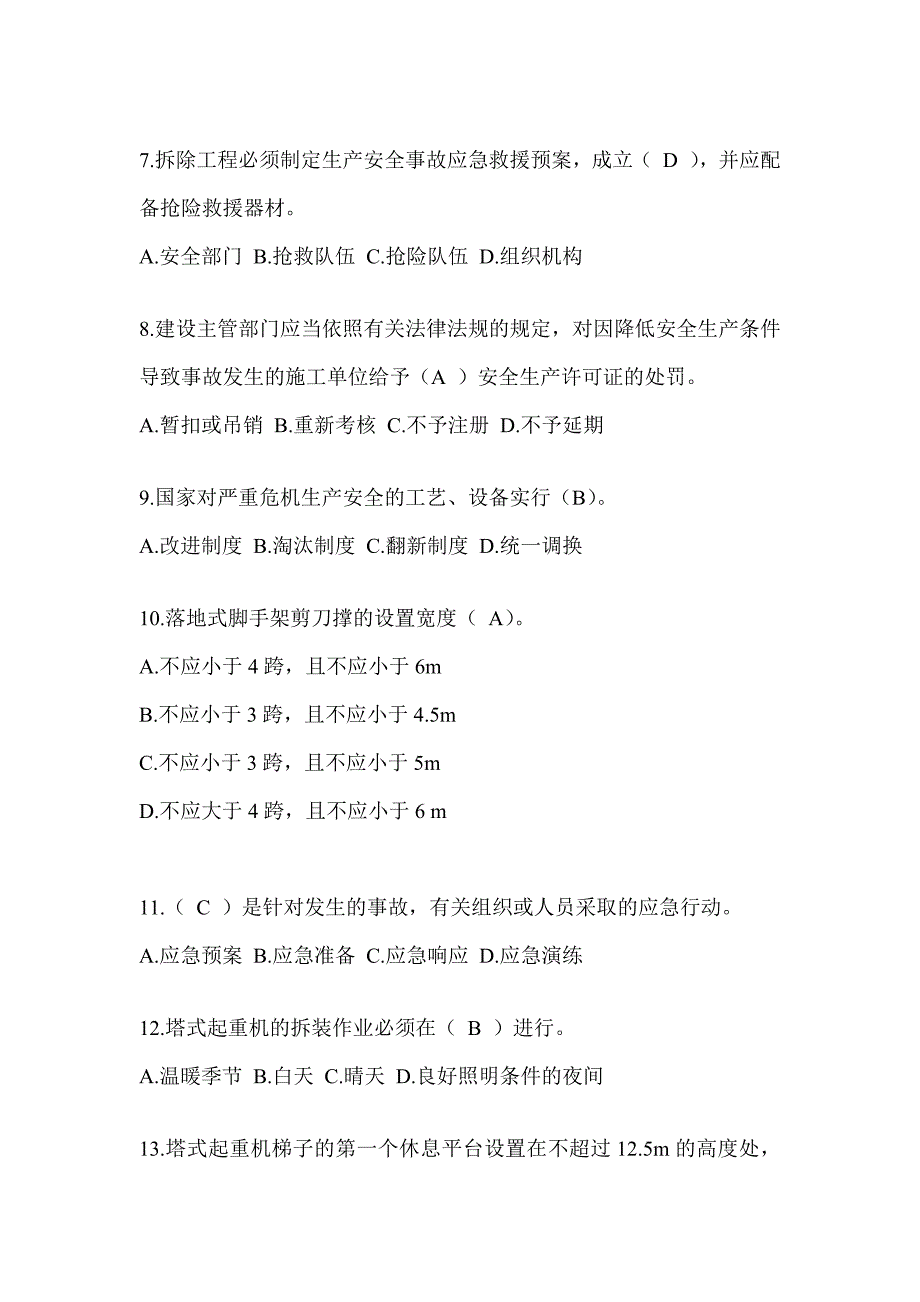 2024重庆市建筑安全员A证考试题库附答案（推荐）_第2页