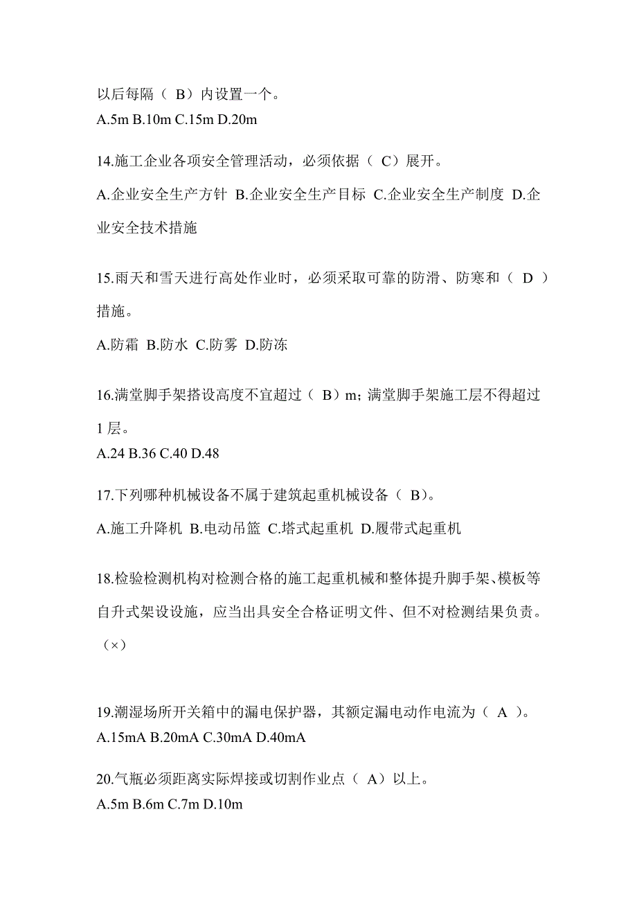 2024重庆市建筑安全员A证考试题库附答案（推荐）_第3页