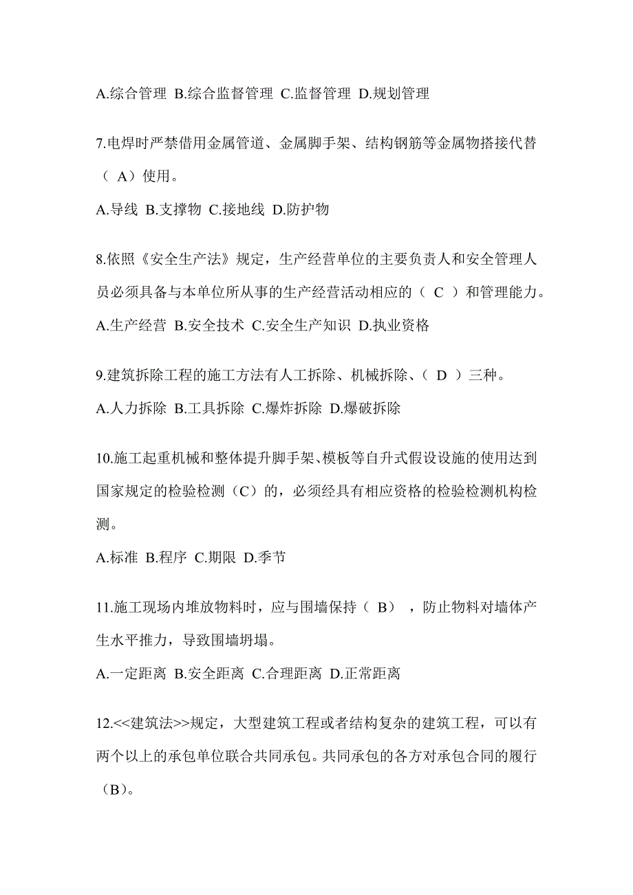 2024重庆市建筑安全员C证考试（专职安全员）题库及答案_第2页