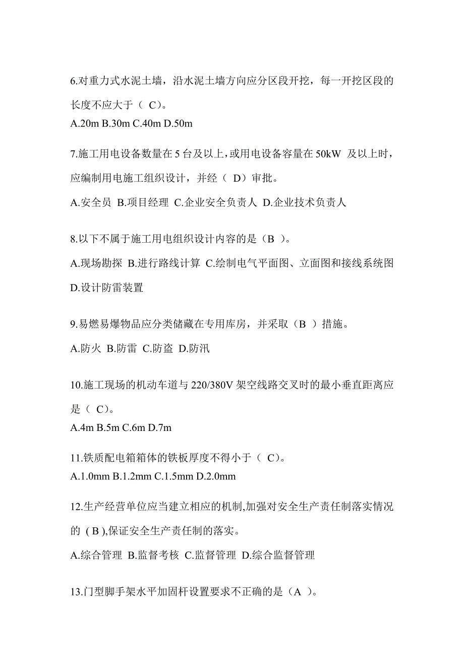 海南省建筑安全员-B证考试题库附答案_第2页