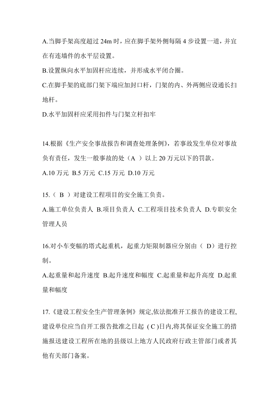 海南省建筑安全员-B证考试题库附答案_第3页