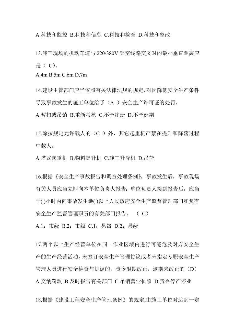 山东省安全员A证考试题库附答案_第3页