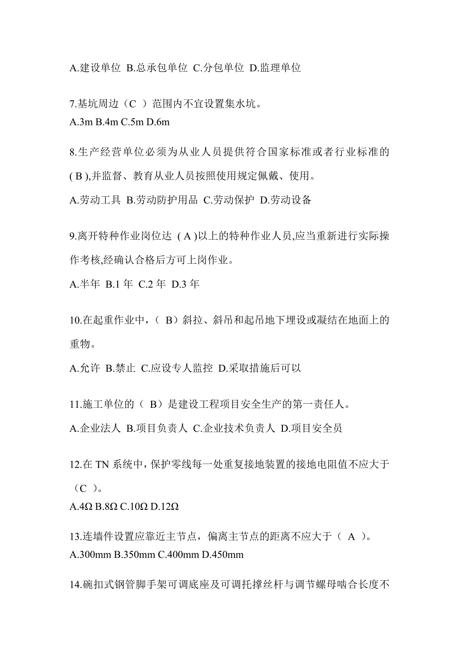 2024河北建筑安全员A证考试题库_第2页