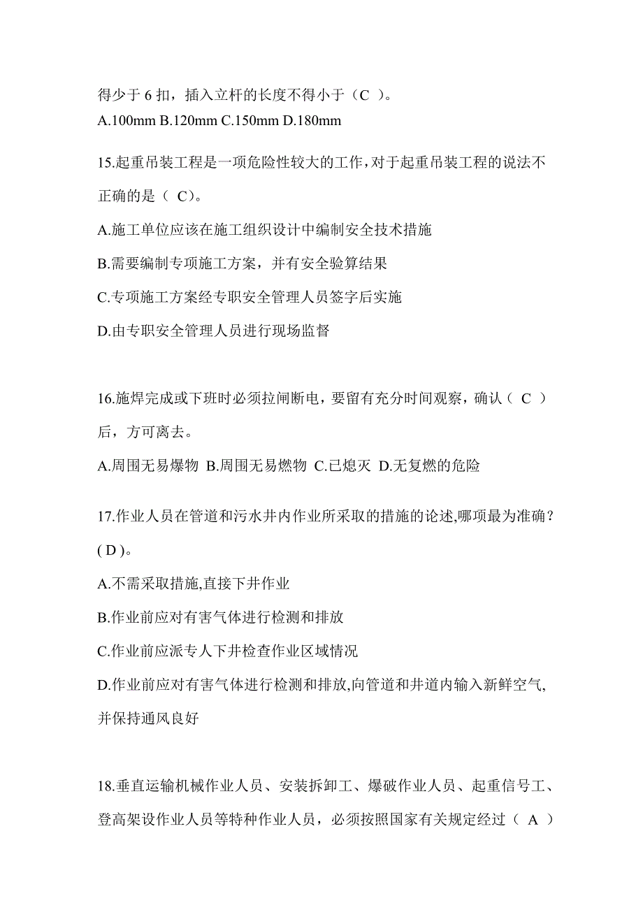 2024河北建筑安全员A证考试题库_第3页