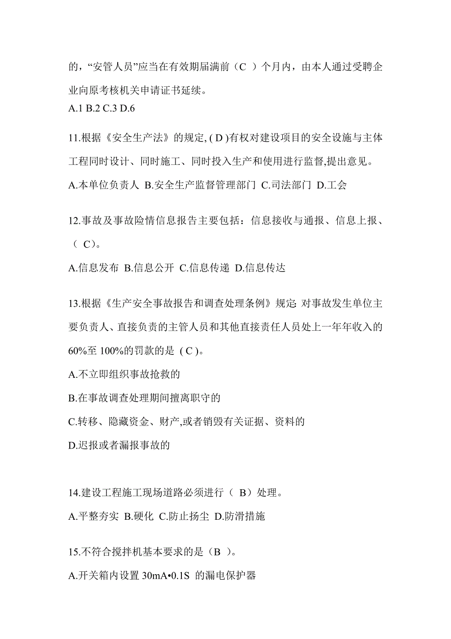 2024黑龙江省安全员-A证考试题库及答案_第3页