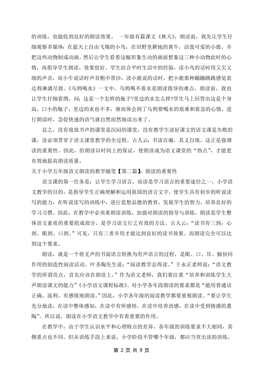 五年级语文朗读的教学随笔_第2页