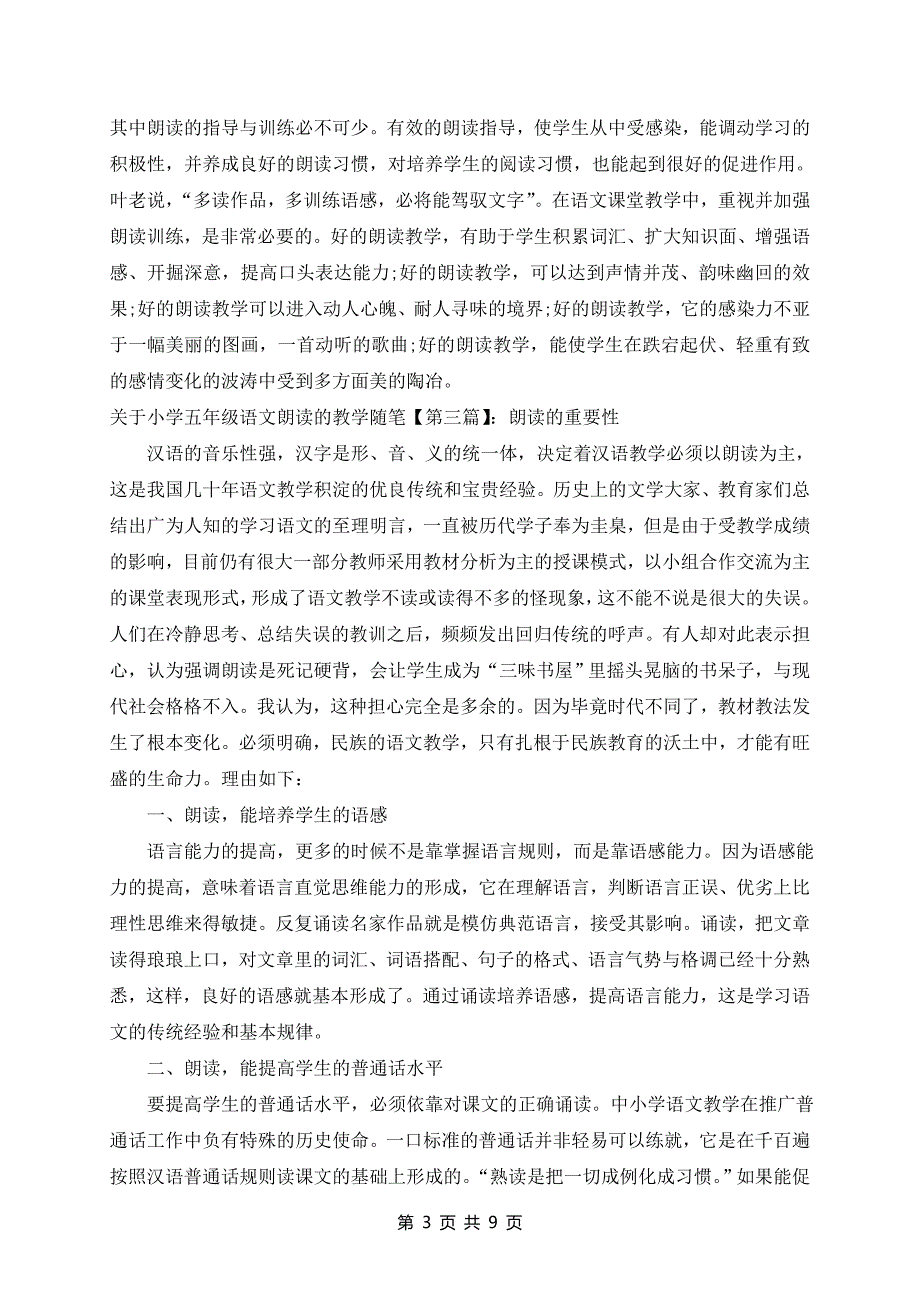 五年级语文朗读的教学随笔_第3页