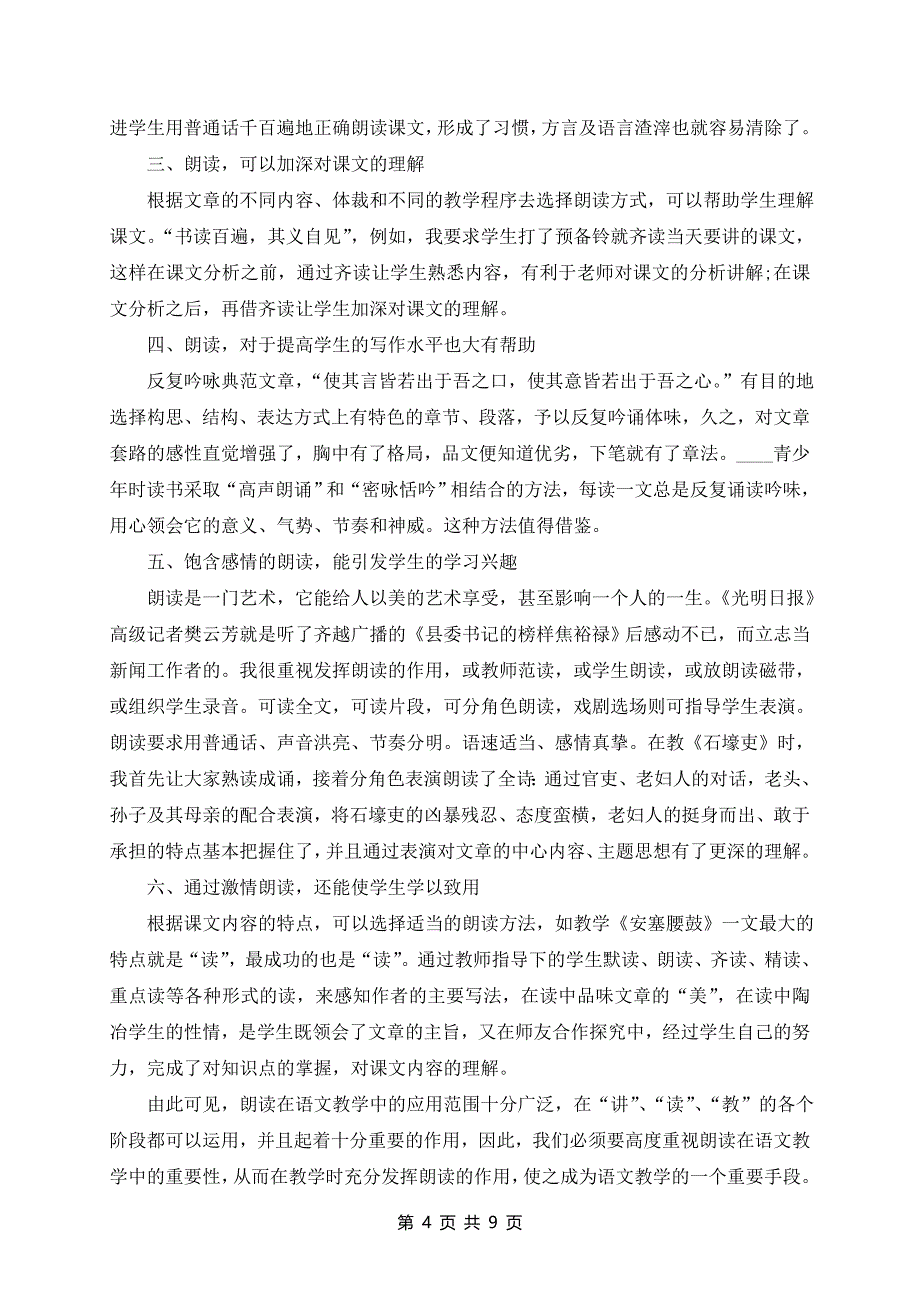 五年级语文朗读的教学随笔_第4页