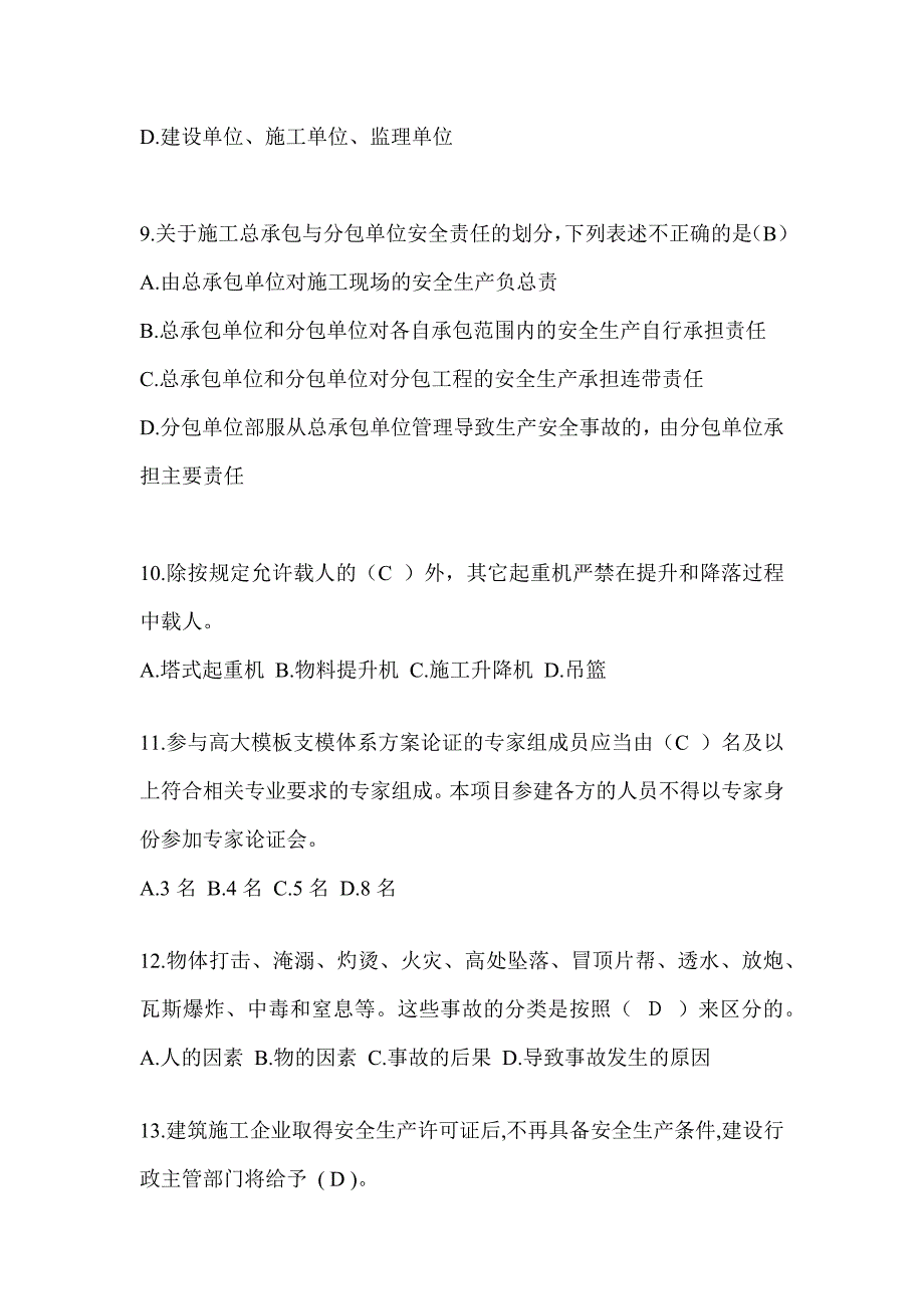 2024湖北省安全员-C证考试（专职安全员）题库附答案_第3页