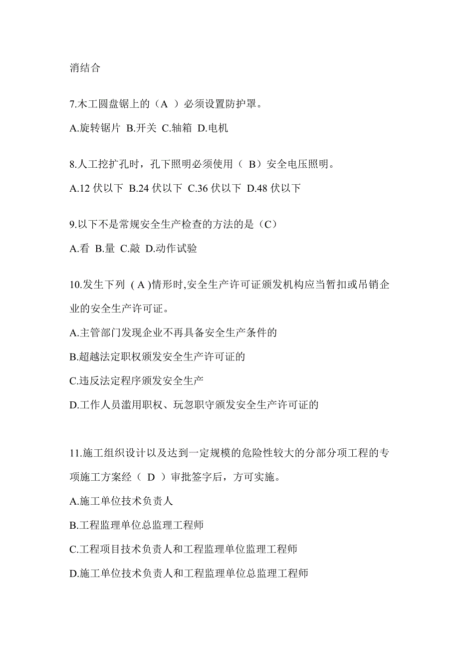 2024江西省安全员C证考试（专职安全员）题库附答案_第2页