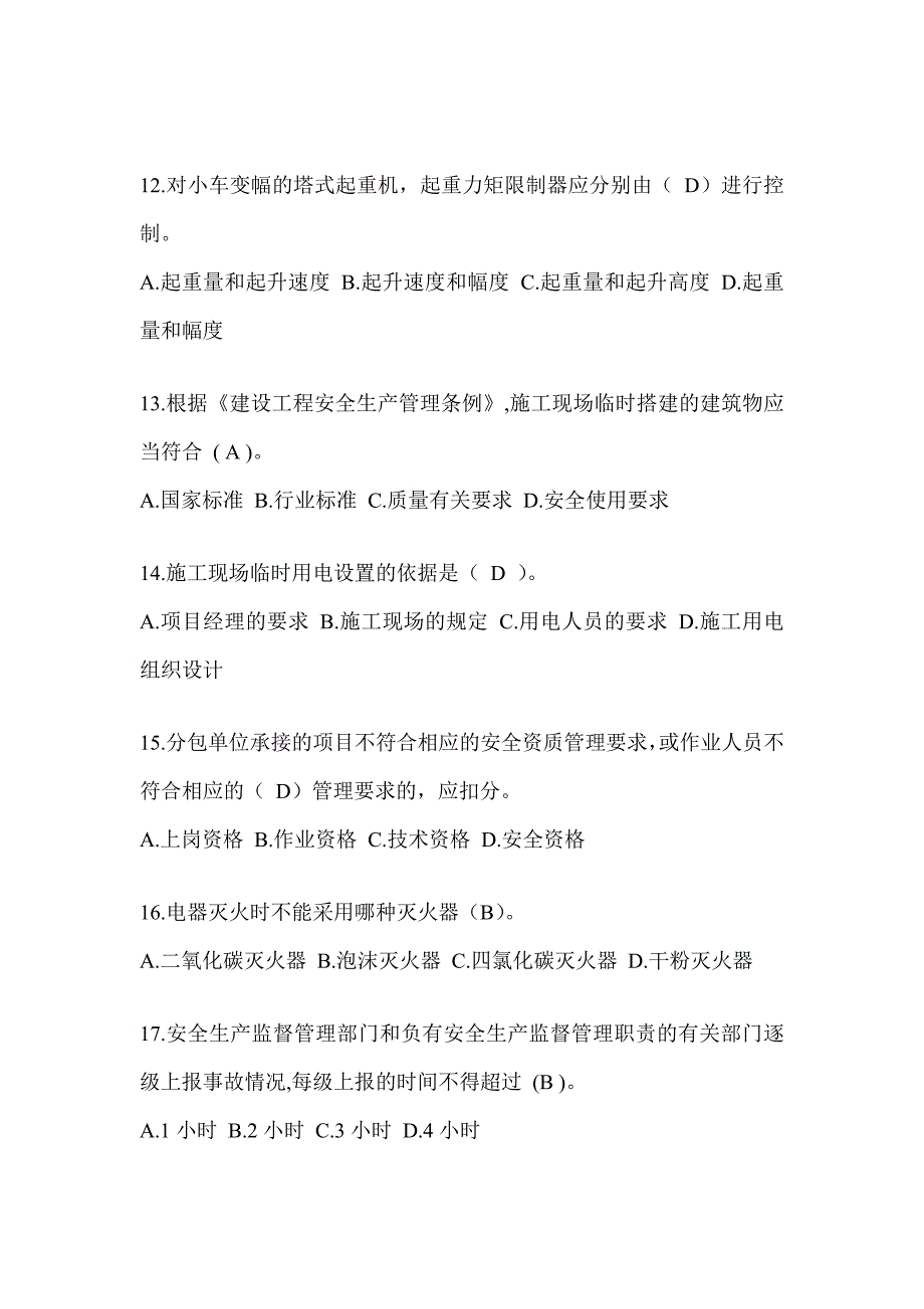 2024江西省安全员C证考试（专职安全员）题库附答案_第3页