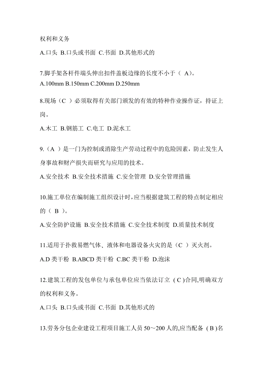 海南省建筑安全员-A证考试题库附答案_第2页