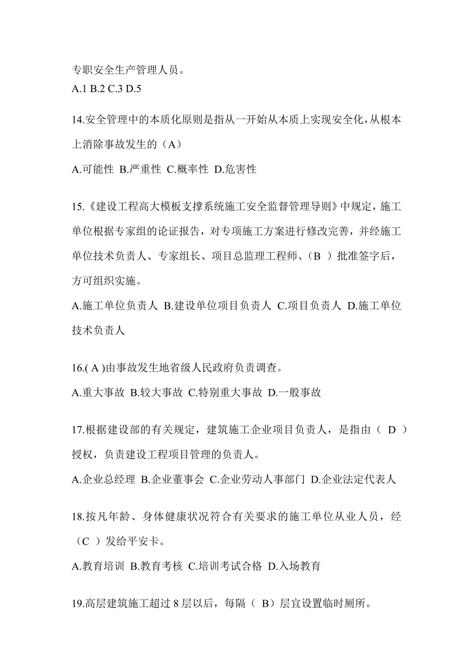 海南省建筑安全员-A证考试题库附答案_第3页