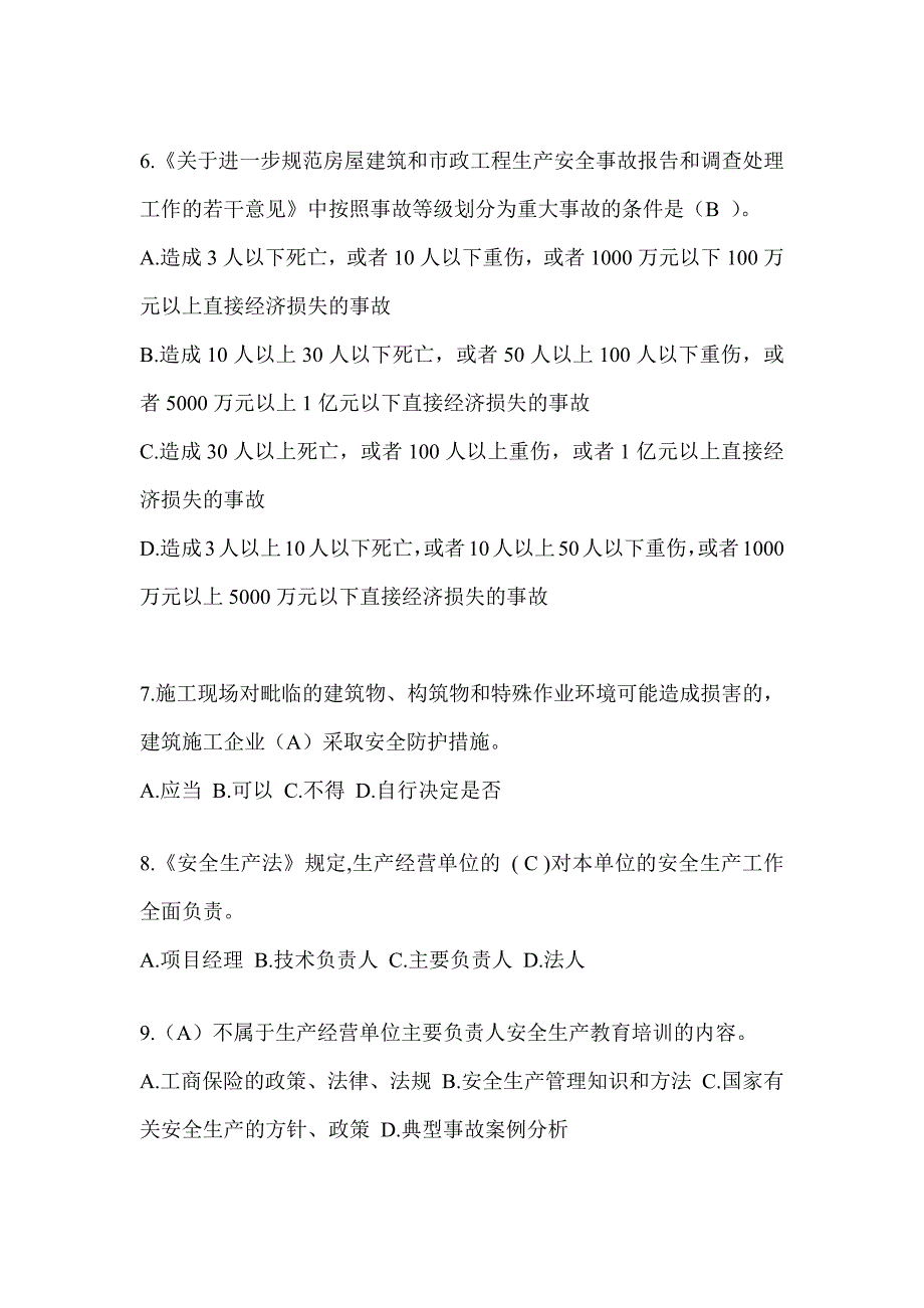 湖南省建筑安全员A证考试题库及答案_第2页