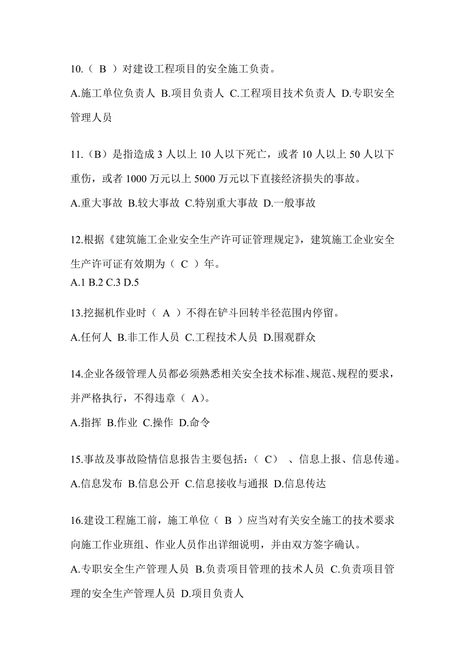 湖南省建筑安全员A证考试题库及答案_第3页