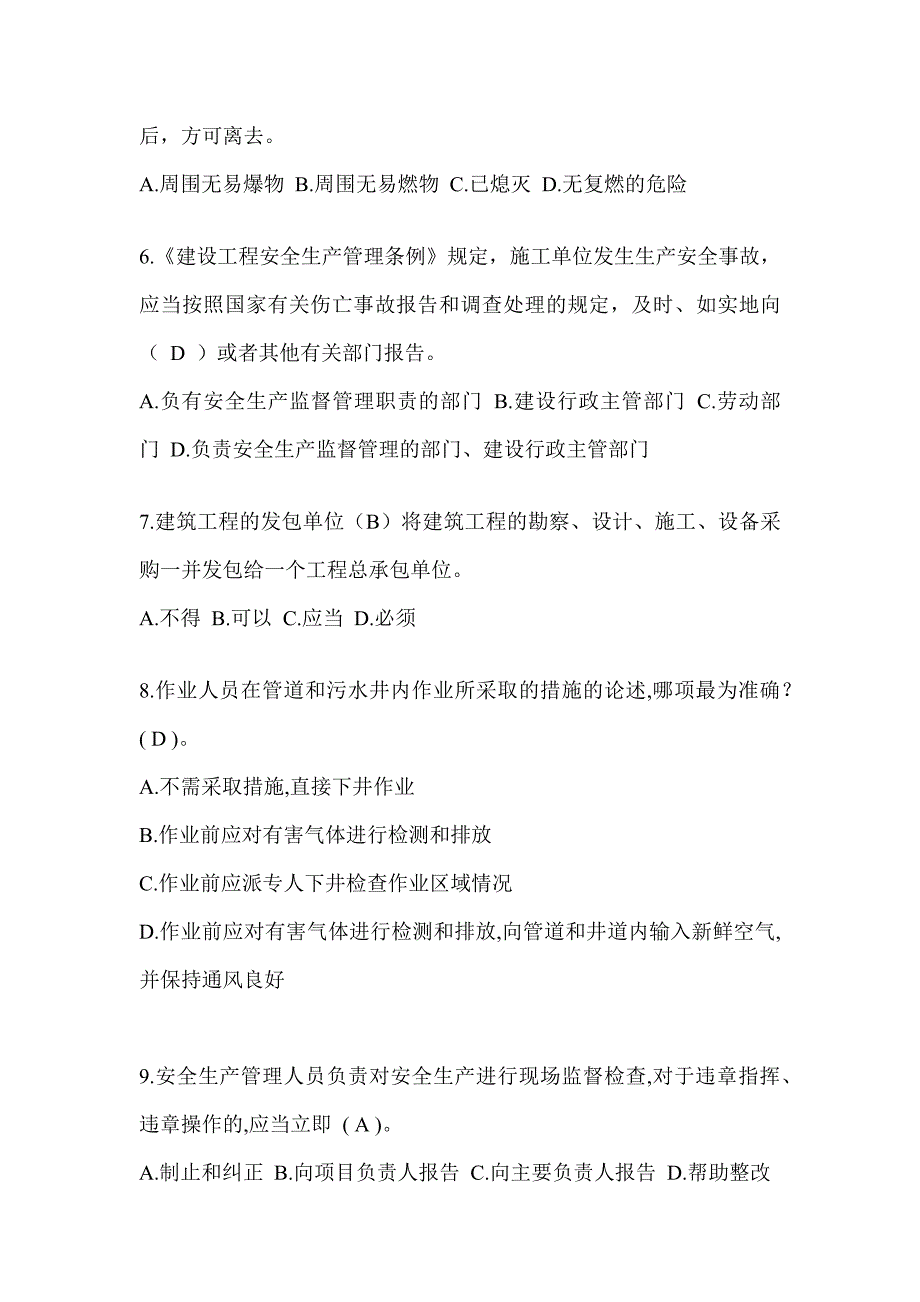 安徽省建筑安全员-C证（专职安全员）考试题库_第2页