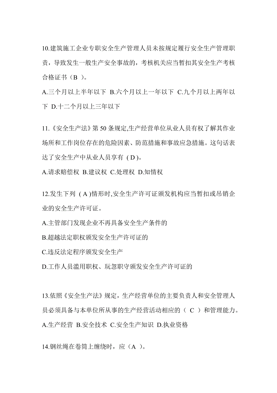 安徽省建筑安全员-C证（专职安全员）考试题库_第3页