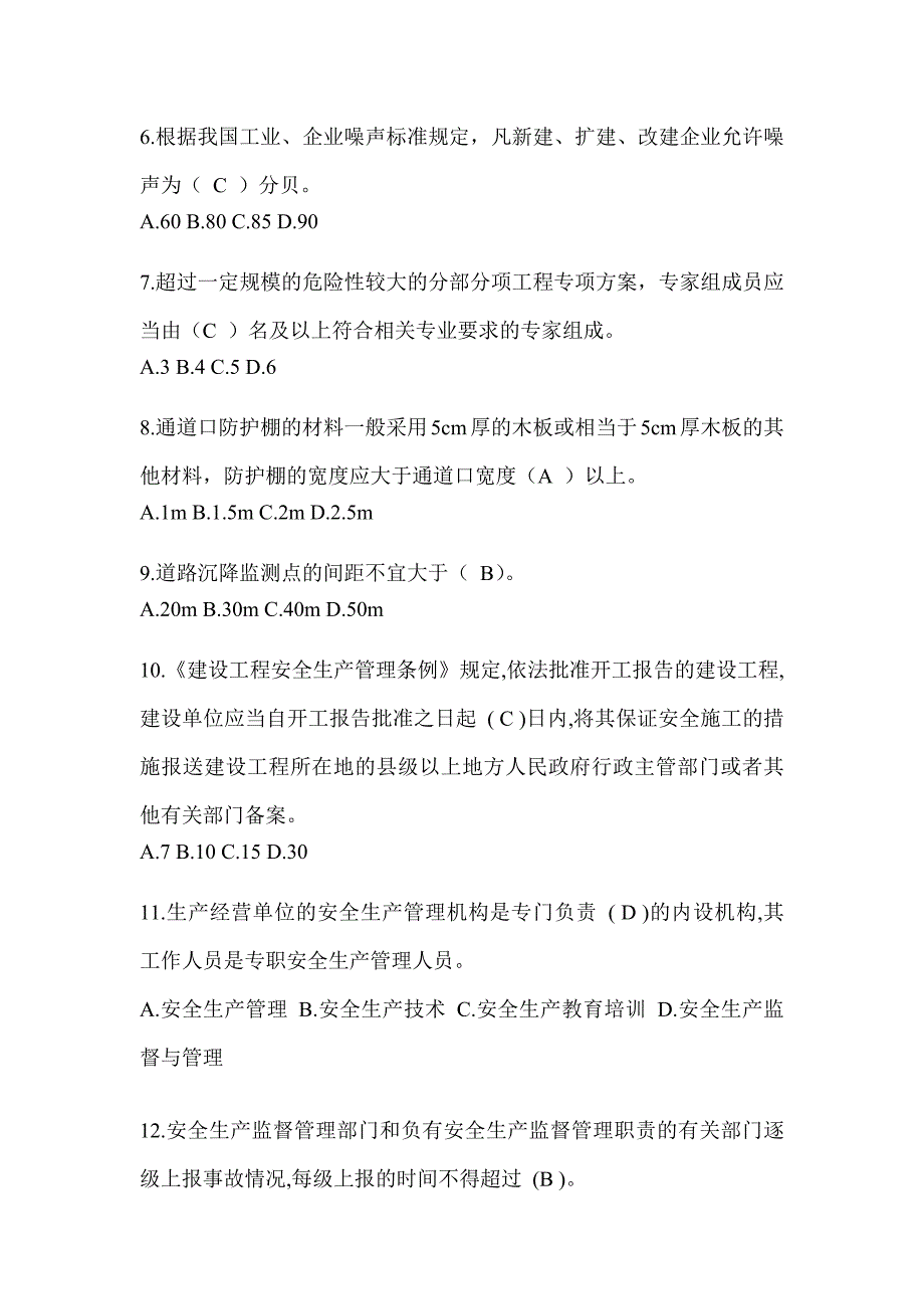 浙江省建筑安全员B证考试题库及答案_第2页