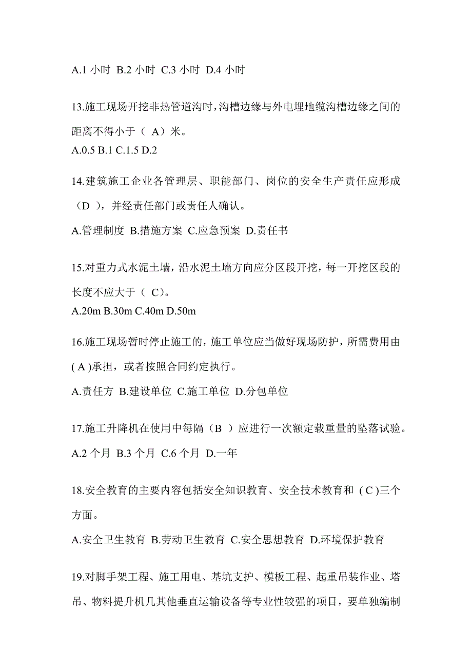 浙江省建筑安全员B证考试题库及答案_第3页