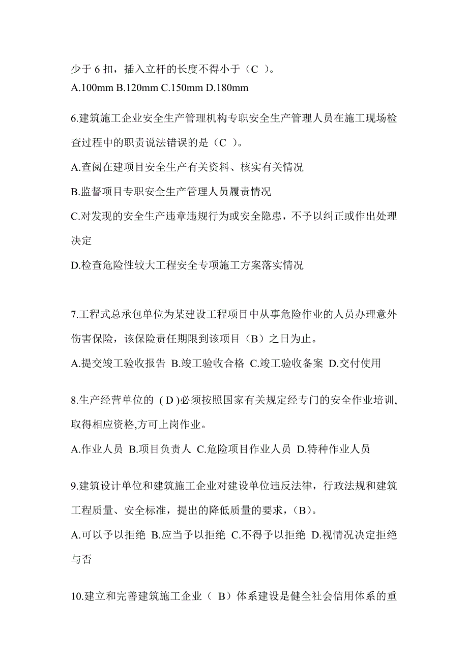 2024湖南省建筑安全员C证考试（专职安全员）题库及答案_第2页