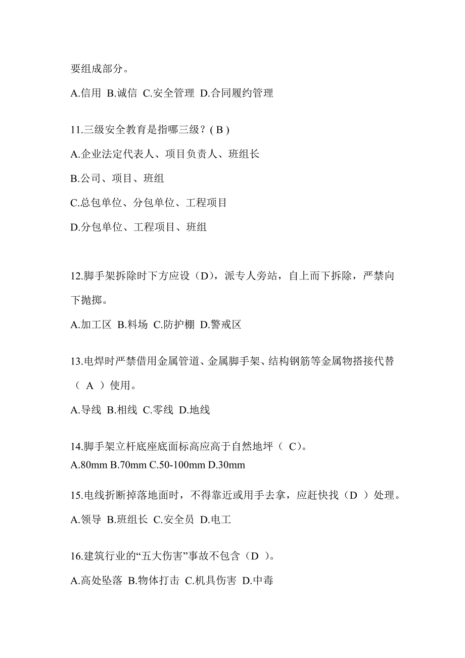 2024湖南省建筑安全员C证考试（专职安全员）题库及答案_第3页