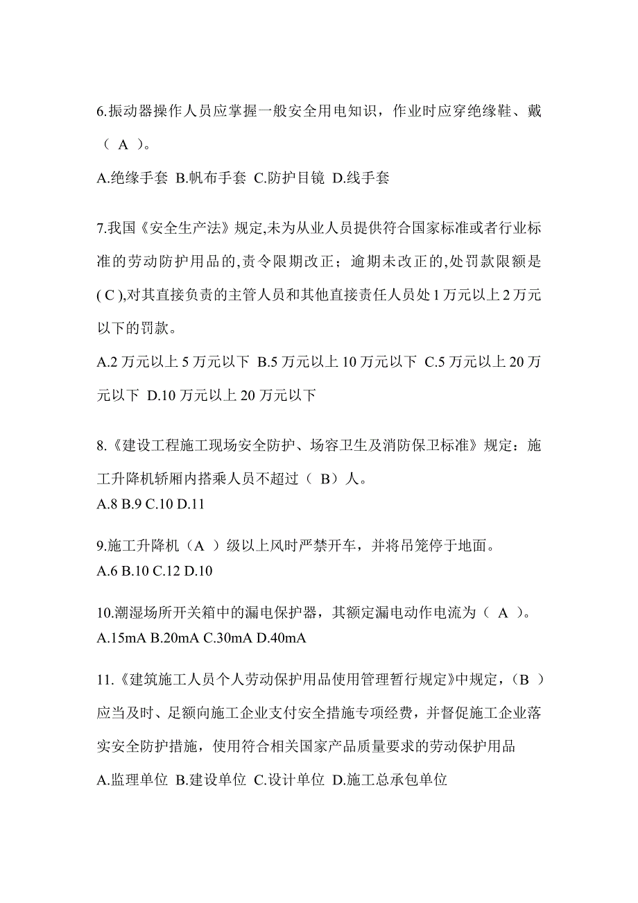 2024河南省建筑安全员考试题库附答案_第2页