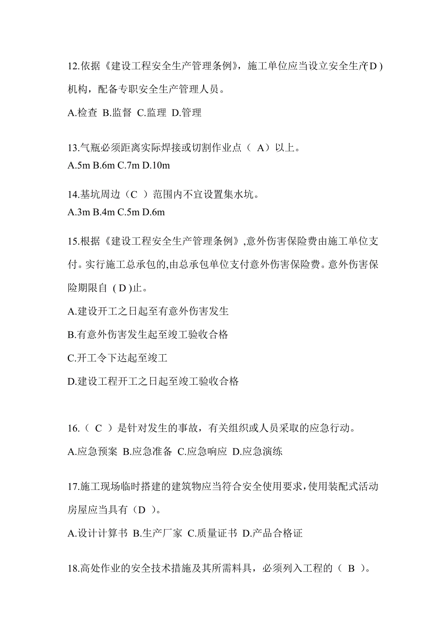 2024河南省建筑安全员考试题库附答案_第3页