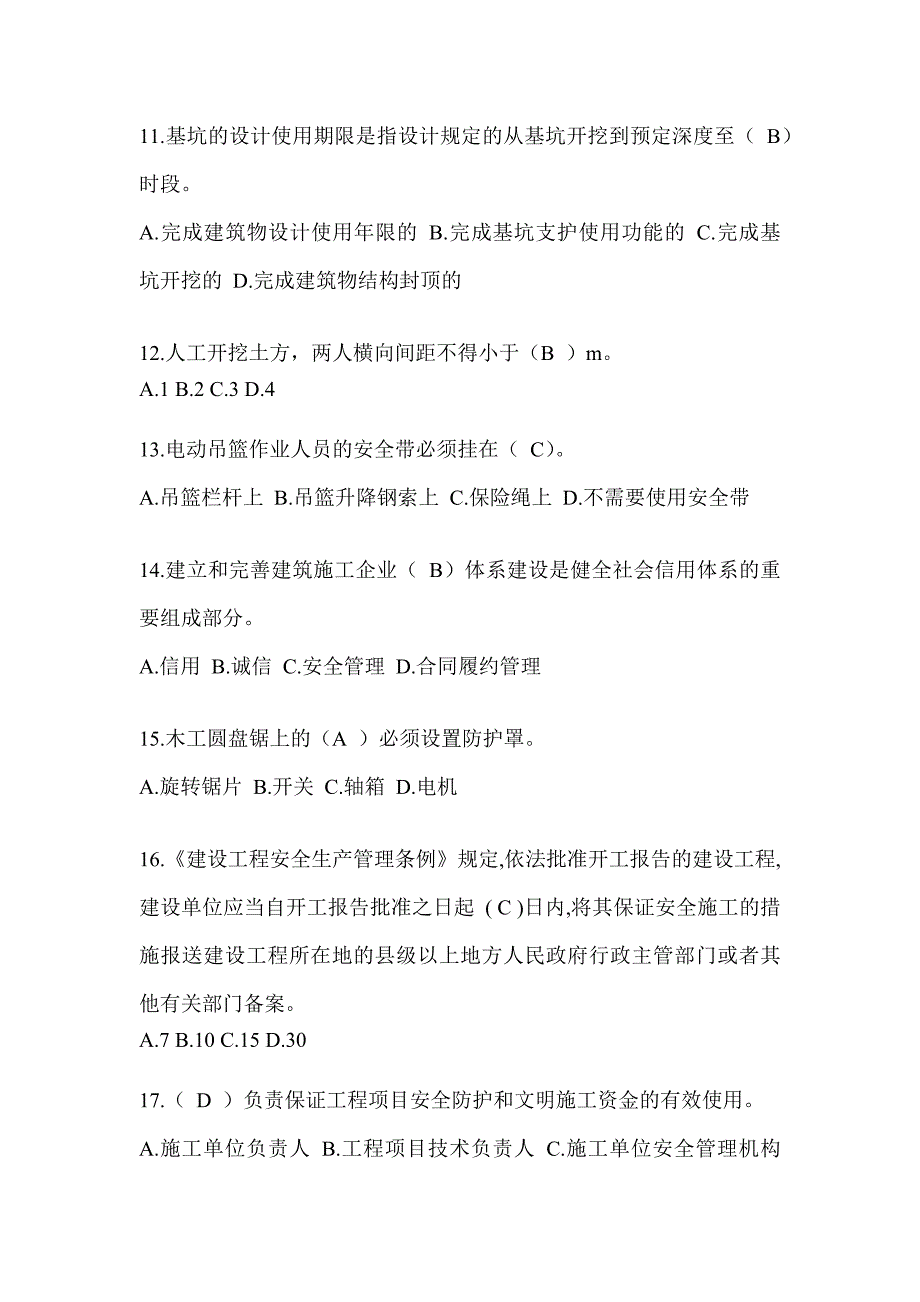 安徽省安全员知识题库及答案（推荐）_第3页