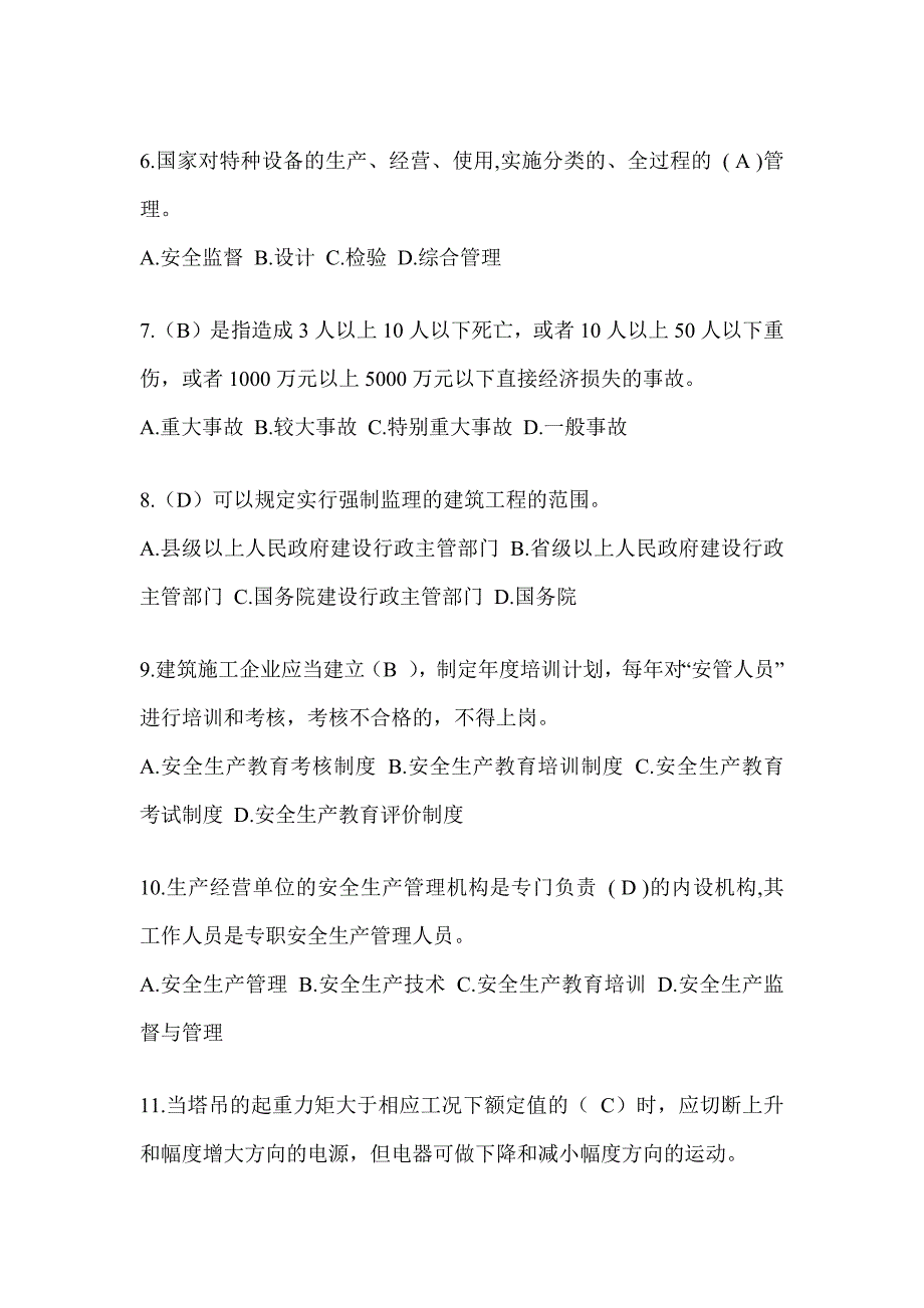 2024黑龙江省安全员A证考试题库附答案_第2页