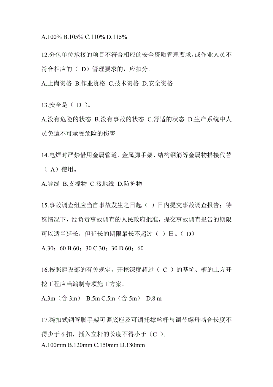 2024黑龙江省安全员A证考试题库附答案_第3页