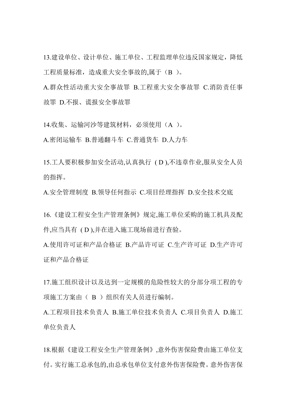 2024海南省建筑安全员C证考试题库及答案（推荐）_第3页