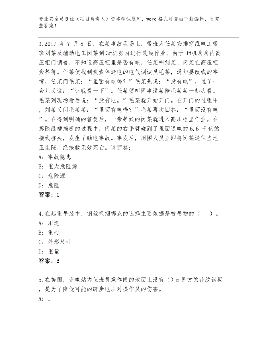 完整版甘肃省漳县安全员B证（项目负责人）资格考试题库大全汇总_第2页